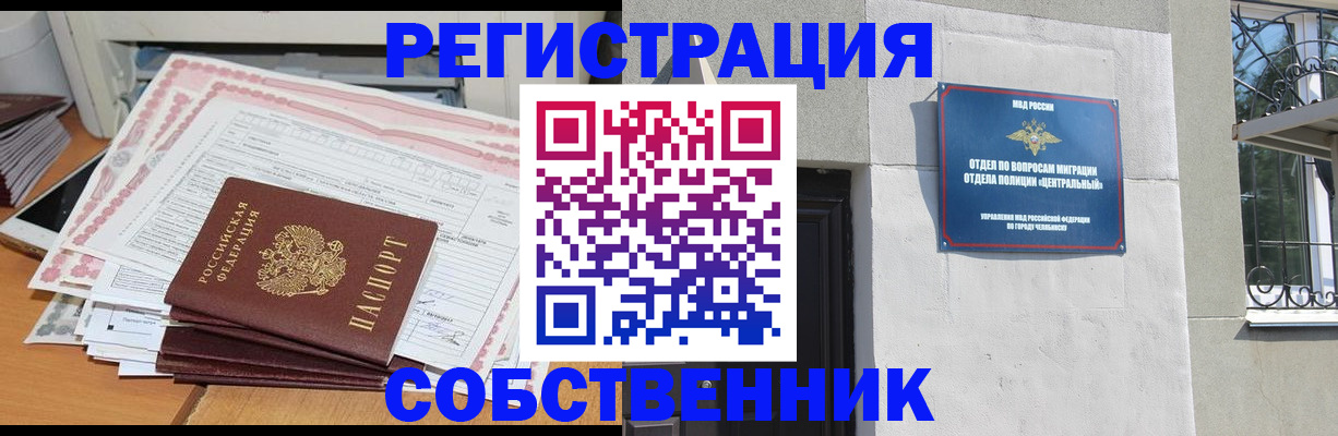 временная регистрация купить в Бурятии