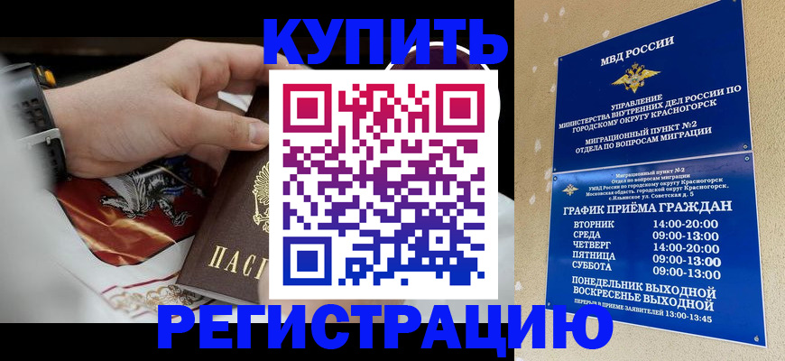 прописка ребенка в Бурятии