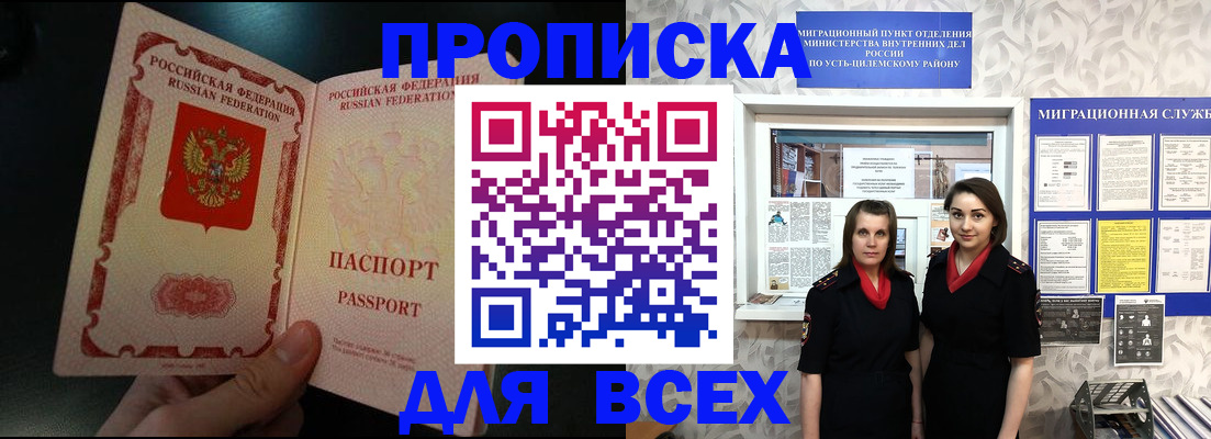 временная регистрация в Бурятии